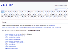 Tablet Screenshot of biblerain.com